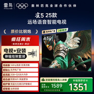 TCL雷鳥(niǎo) 【伸縮掛架送裝一體】雀5 25款 43英寸電視 144Hz高刷 智能液晶超薄平板電視機43F295C