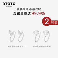 DTOTO999足銀銀杏葉養(yǎng)耳釘耳環(huán)耳掛耳墜女森系耳飾可愛嫩芽女生禮物 銀杏葉+二葉子（兩對裝） 999足銀