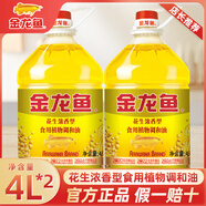 金龍魚花生濃香型食用植物調和油4升食用油烹飪炒菜家用植物油官方正品 花生濃香調和油 4L*2桶