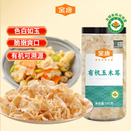 金唐有機白玉木耳145g 肉厚無(wú)根干木耳東北特產(chǎn)山珍干貨 涼拌火鍋食材