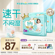 幫寶適散熱王者一級幫嬰兒拉拉褲尿不濕尿片尿布超薄透氣L+68