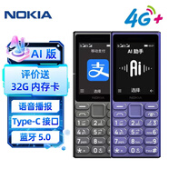 諾基亞（NOKIA）125 4G AI版全網(wǎng)通移動(dòng)聯(lián)通電信廣電 2.4英寸 老人老年按鍵直板學(xué)生兒童備用手機 雙卡雙待 藍色