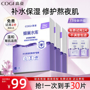高姿（COGI）面膜女蜂巢水庫補水保濕酵母蝦青素修護熬夜肌 【熱賣(mài)裝30片】修護面膜