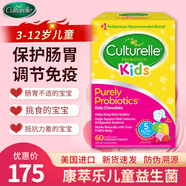 康萃樂(lè )Culturelle兒童益生菌60粒 咀嚼片3-12歲 50億LGG調節腸道莓果味 消化不良 寶寶挑食