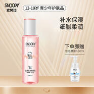 SNOOPY 史努比柔膚水補水保濕清爽水潤爽膚水 青少年高中學(xué)生男女 凈透瑩膚柔膚水160ml