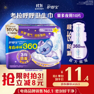 護(hù)舒寶考拉呼呼超長(zhǎng)夜用衛(wèi)生巾360mm10片極薄姨媽巾京東自營(yíng)官方旗艦
