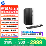 惠普戰99 高性能臺式電腦主機 (13代i3-13100 16G 512GSSD)商用辦公生產(chǎn)力 圖文設計 教育學(xué)習機