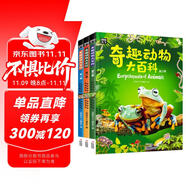 圖說(shuō)天下 奇趣動(dòng)物大百科 兒童科普精裝共3冊(cè)