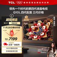 TCL電視 75Q10L 75英寸 極景QD-Mini LED 蝶翼華曜屏 萬(wàn)象分區 絢彩XDR 國家補貼