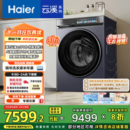 海爾（Haier）云溪4.0 13KG懶人滾筒洗衣機全自動(dòng)熱泵洗烘一體帶烘干 京東自營(yíng)家電國家補貼以舊換新 直驅 70D3