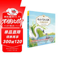 吹小號的天鵝01：天鵝路易斯（注音版）（完整版共3冊·第1冊）