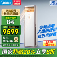 美的（Midea）空調立式柜機3匹方柜 變頻冷暖兩用上出風(fēng) 智能自清潔客廳企業(yè)空調套裝智能餐廳柜機換新補貼 5匹一級能效380v變頻大面積使用+送五米銅管