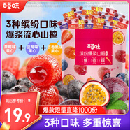 百草味繽紛爆漿山楂球408g 草莓藍莓百香果蜜餞休閑零食兒童零食