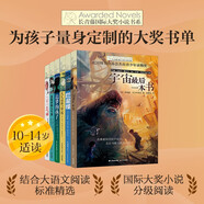 長(cháng)青藤?lài)H大獎小說(shuō)分級閱讀小學(xué)高年級精選下6冊宇宙最后一本、追夢(mèng)的孩子、暑假里的大生意等四五六年級中小學(xué)生必讀影響孩子一生的國際兒童文學(xué)獎經(jīng)典名著(zhù)課外閱讀