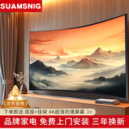 SUAMSNIG韓國進(jìn)口100英寸65英寸75英寸85英寸8K超薄藍光護眼超高清全智能網(wǎng)絡(luò )全面屏AI無(wú)邊框平板電視機 65英寸 【曲面】極清8K旗艦頂配版 16G+512G