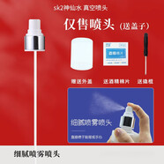適用于sk2神仙水按壓泵噴頭SKII清瑩露壓嘴鴨嘴330/230/160ml專(zhuān)用 神仙水230ml銀色噴頭1個(gè)