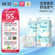 爽然天鵝褲拉拉褲輕薄透氣柔軟嬰兒紙尿褲尿不濕【品牌直供】 紙尿褲 M42片*2包