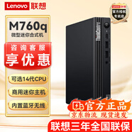 聯(lián)想M760Q 微型1L迷你臺式機電腦主機14代酷睿處理器 家用辦公迷你電腦 標配i7-14700T 8G內存 512G固態(tài) Win11 Wifi 藍牙 3年全國聯(lián)保