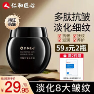 仁和匠心抗皺緊致面霜補水高保濕霜淡細紋魚(yú)尾紋抬頭紋男女士護膚 多肽抗皺精華霜50g【拍2瓶劃算】