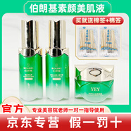 伯朗基祛斑三件套旗艦正品直營(yíng)店素顏美肌液潤顏水面膜護膚品套裝美容院 草本精華35ml【防偽可查】