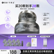 可麗金膠原蛋白大膜王抗皺緊致駐顏睡眠面膜涂抹面膜生日送禮物女 可麗金膠原大膜王20杯+8杯