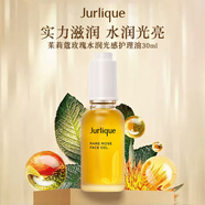 茱莉蔻（Jurlique）玫瑰水潤光感護理油30ml補水保濕提拉緊致女生生日禮物