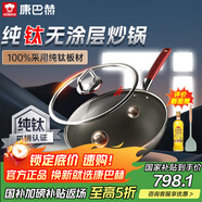 康巴赫純鈦炒鍋無(wú)涂層鈦不粘鍋少油煙平底炒菜鍋爐灶通用 【升級款】純鈦無(wú)涂層炒鍋 32cm
