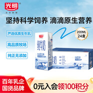 光明純牛奶200ml*24盒優(yōu)質(zhì)乳蛋白早餐奶營(yíng)養奶家庭分享裝送禮