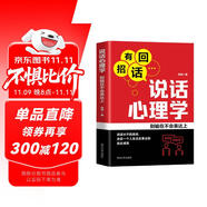說話心理學(xué) 別輸在不會(huì)表達(dá)上 口才訓(xùn)練與溝通技巧 心理博弈學(xué)會(huì)表達(dá)人際溝通交往書