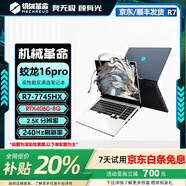 機械革命展機蛟龍16pro極光x筆記本電腦曠世E鈦坦游戲本RTX4060獨顯2.5K屏 32GB內存+512G固態(tài)硬盤(pán) i9-12900HX RTX4060-240hz高刷推薦 正品保障【可升級配置】
