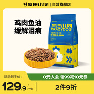瘋狂小狗狗糧小型犬幼犬成犬比熊柯基泰迪肉粒雙拼糧去淚痕5kg10斤