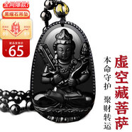 京瑩【新年禮物】天然黑曜石本命佛吊墜男女款護身符生肖項鏈送男女友