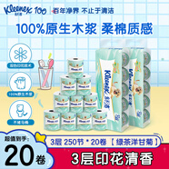 舒潔（Kleenex）卷紙 3層加厚印花10粒裝 原生木漿柔軟蓬松 整提手紙衛生紙廁紙 3層 250節*20卷 【綠茶洋甘菊】