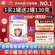 伊利金領(lǐng)冠菁護幼兒配方奶粉3段800g1-3歲新國標新客 1罐800g （注冊送260g)