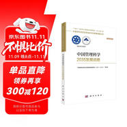 中國(guó)管理科學(xué)2035發(fā)展戰(zhàn)略  國(guó)家“十四五”重大出版工程  2023中關(guān)村論壇開(kāi)幕十大科技成果