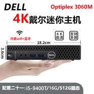 戴爾DELL 3040M 4K迷你電腦主機mini四核3020M商用家用游戲微型臺式機二手95新 二十一：i5-9400T+16G+512G固態(tài)