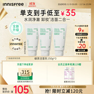 悅詩風吟（Innisfree）綠茶洗面奶150g*3氨基酸綿密泡沫控油清潔男士女士