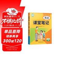 2025新版課堂筆記英語教科版三年級上冊斗半匠同步教材黃岡學(xué)霸隨堂筆記廣州版教材全解小學(xué)課前預(yù)習(xí)單課后復(fù)習(xí)輔導(dǎo)書