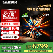 三星（SAMSUNG）政府補貼15% 25年新款U8000F系列 55/65/75/85英寸 4K高清全面屏液晶電視機 開(kāi)機無(wú)廣告 2.5+32G 85英寸 UA85U8000FJXXZ二級能效補貼