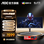 AOC 34英寸帶魚(yú)屏顯示器電競曲面準4K高刷HDR辦公電腦屏幕21:9游戲寬屏升降旋轉 【新】190HZ Fast VA快速液晶 CU34G3X