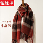 恒源祥100%純羊毛圍巾女冬季灰藍格子2025新款百搭圍脖披肩禮盒裝 酒紅黑格