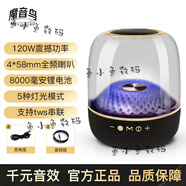 魔音藍牙音響桌面氛圍燈重低音炮大音量HiFi發(fā)燒級電腦音箱 黑金旗艦版【琉璃燈光+9D環(huán)繞音效+超長(cháng)續航】