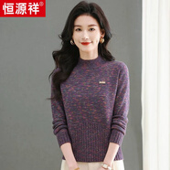 恒源祥半高領(lǐng)羊毛打底衫女冬季女花色毛線(xiàn)衣高級感內搭上衣保暖針織毛衣 紫色 XL