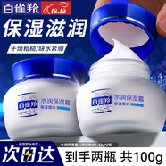 百雀羚（PECHOIN）面霜 24小時(shí)水潤保濕霜 深度鎖水保濕日晚精華霜擦臉油護膚品官方 50g *2