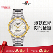 天梭（TISSOT）手表 豪致系列女表 瑞士機械女士鋼帶腕表商務(wù)表生日禮物