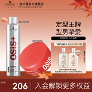 施華蔻專(zhuān)業(yè)強力清爽定型噴霧速干持久碎發(fā)整理大容量3號明星銀膠Session 【百變型格】發(fā)膠300ml+發(fā)蠟85ml