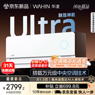 華凌空調神機2代Ultra大1.5匹舒適風(fēng)智能變頻冷暖掛機超一級能效KFR-35GW/N8HE1IIUltra霓光白國家補貼