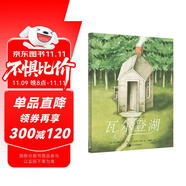 瓦爾登湖（奇想國童書）呼喚小讀者去面對周圍的一切可能，去傾聽、去踐行、去生活