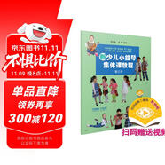 新少兒小提琴集體課教程 第三冊(附視頻)