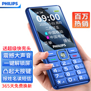 飛利浦（PHILIPS）E536 老年人手機4G全網(wǎng)通老人機雙卡雙待超長(cháng)待機大字大聲大按鍵學(xué)生兒童備用專(zhuān)用功能機 寶石藍